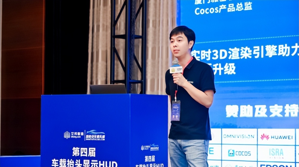 Cocos 受邀出席车载抬头显示 HUD 高峰论坛，助力座舱智能化升级