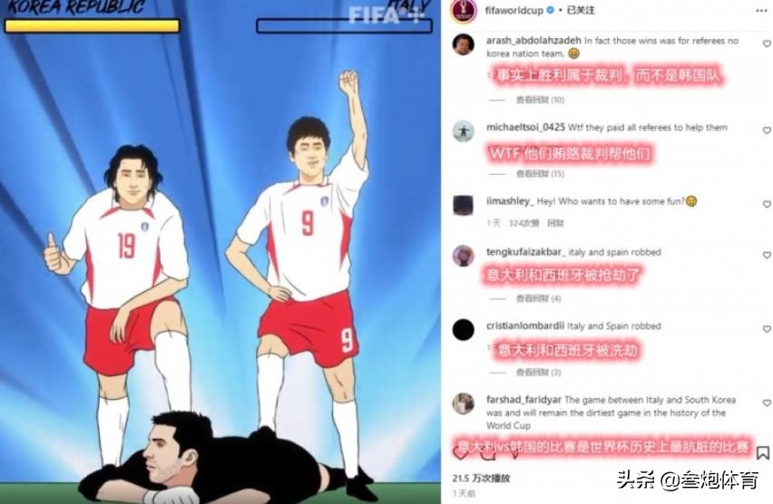 韩国队在02年世界杯(全世界球迷都在骂！FIFA官方晒韩国队02世界杯之旅，评论区炸锅)