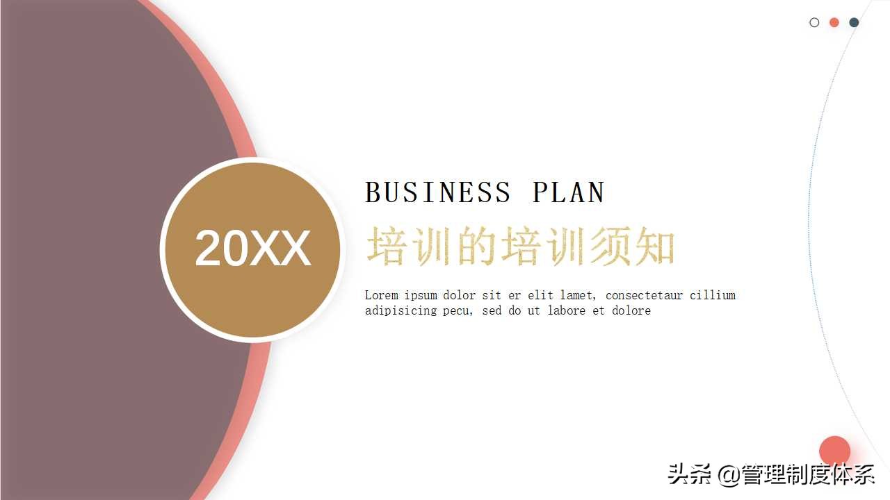 职业规划培训课件（24页）