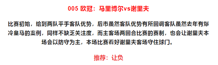 足球比分推荐(足球推荐：二串一5000大奶高倍5.0稳单，马里博尔vs谢里夫)