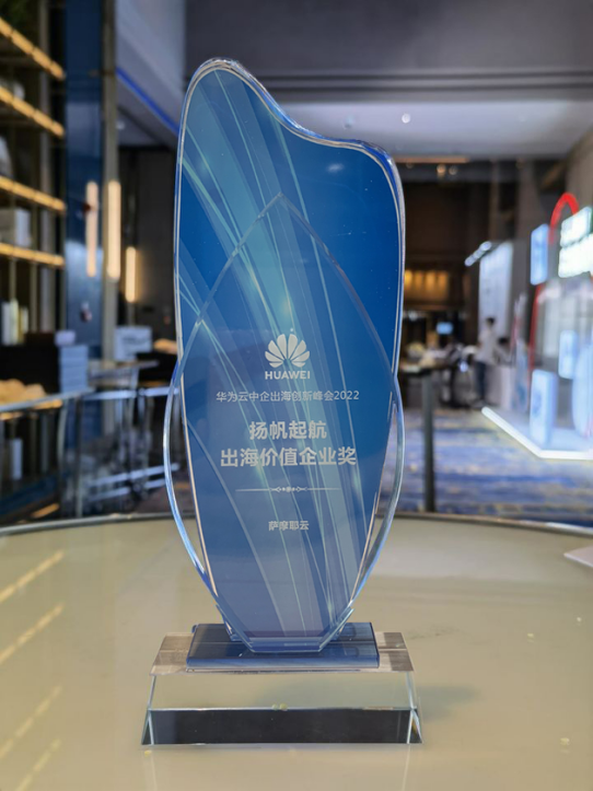 于时代洪流奋楫前行，萨摩耶云护航跨境电商行稳致远