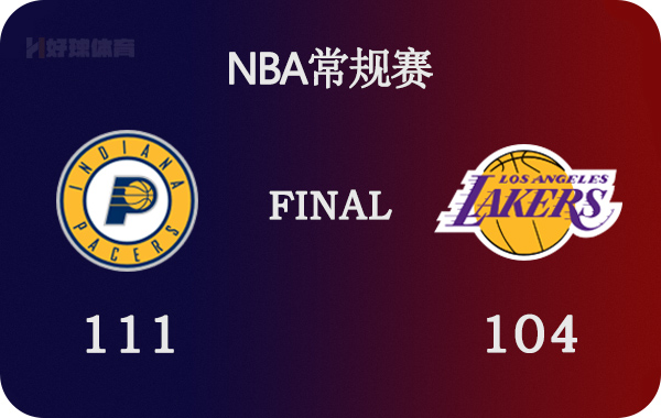 步行者vs湖人回放(01月20日 NBA常规赛 步行者vs湖人 全场录像)