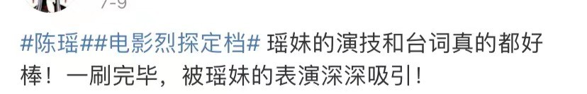 《烈探》票房破千万，钦貌苏惹关注，陈瑶让人直呼惊喜