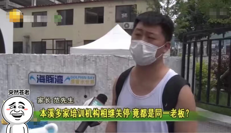 辽宁培训机构突然“倒闭”，上千名家长无处诉苦，涉及金额数百万