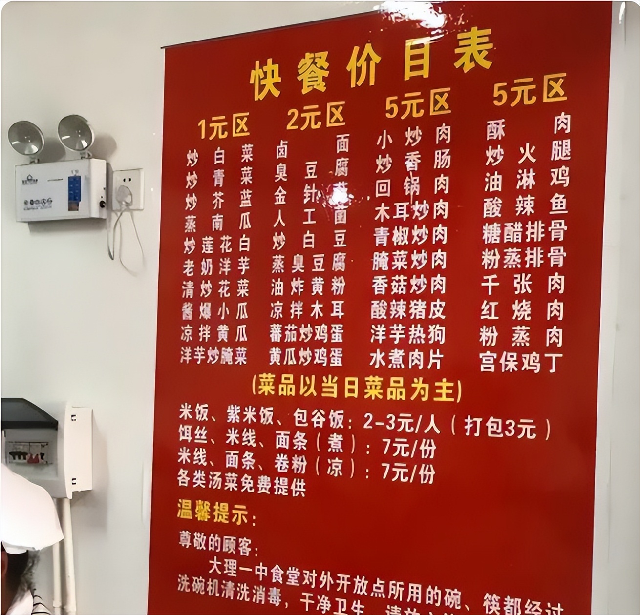 一中学食堂价目表走红网络,与华中农大差距大,网友评论褒贬不一