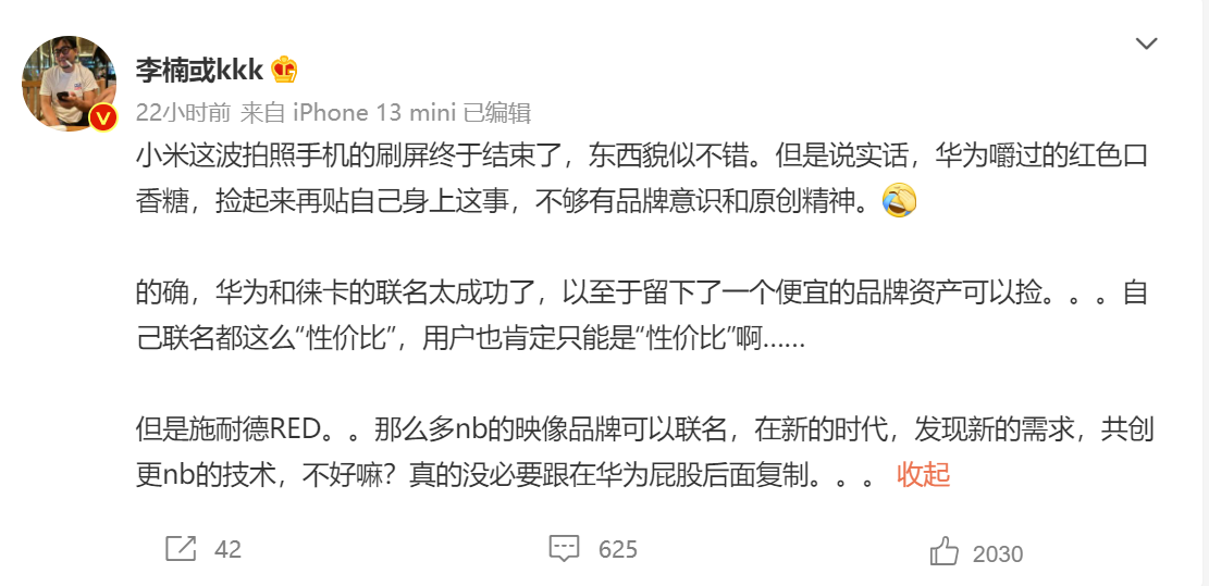 小米手机联名徕卡相机被李楠“点评”或者“炮轰”？