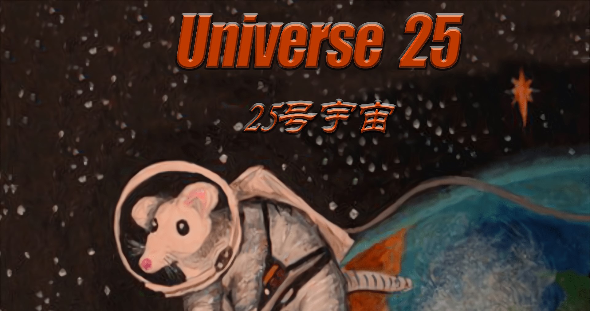 美国将8只白鼠放进 乐园 繁衍15天后 白鼠对交配失去兴趣 九尾网