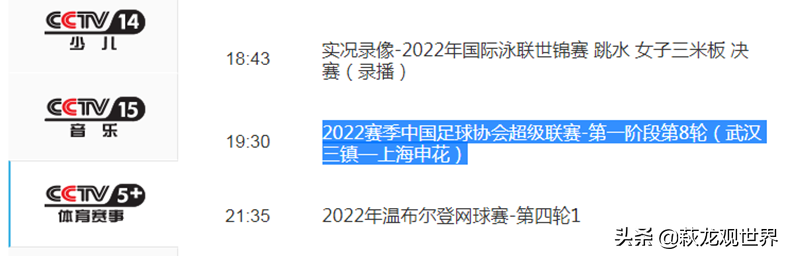 广州市哪里有直播看足球(CCTV5直播泰山VS广州城！CCTV5 直播榜首大战武汉三镇VS上海申花)