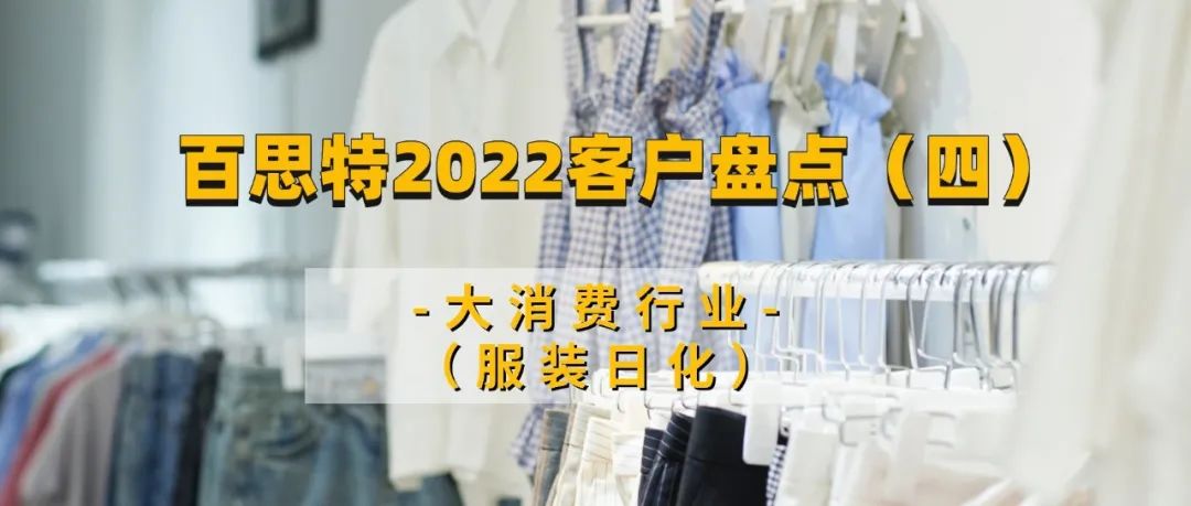 大消费行业（服装日化）发展进程