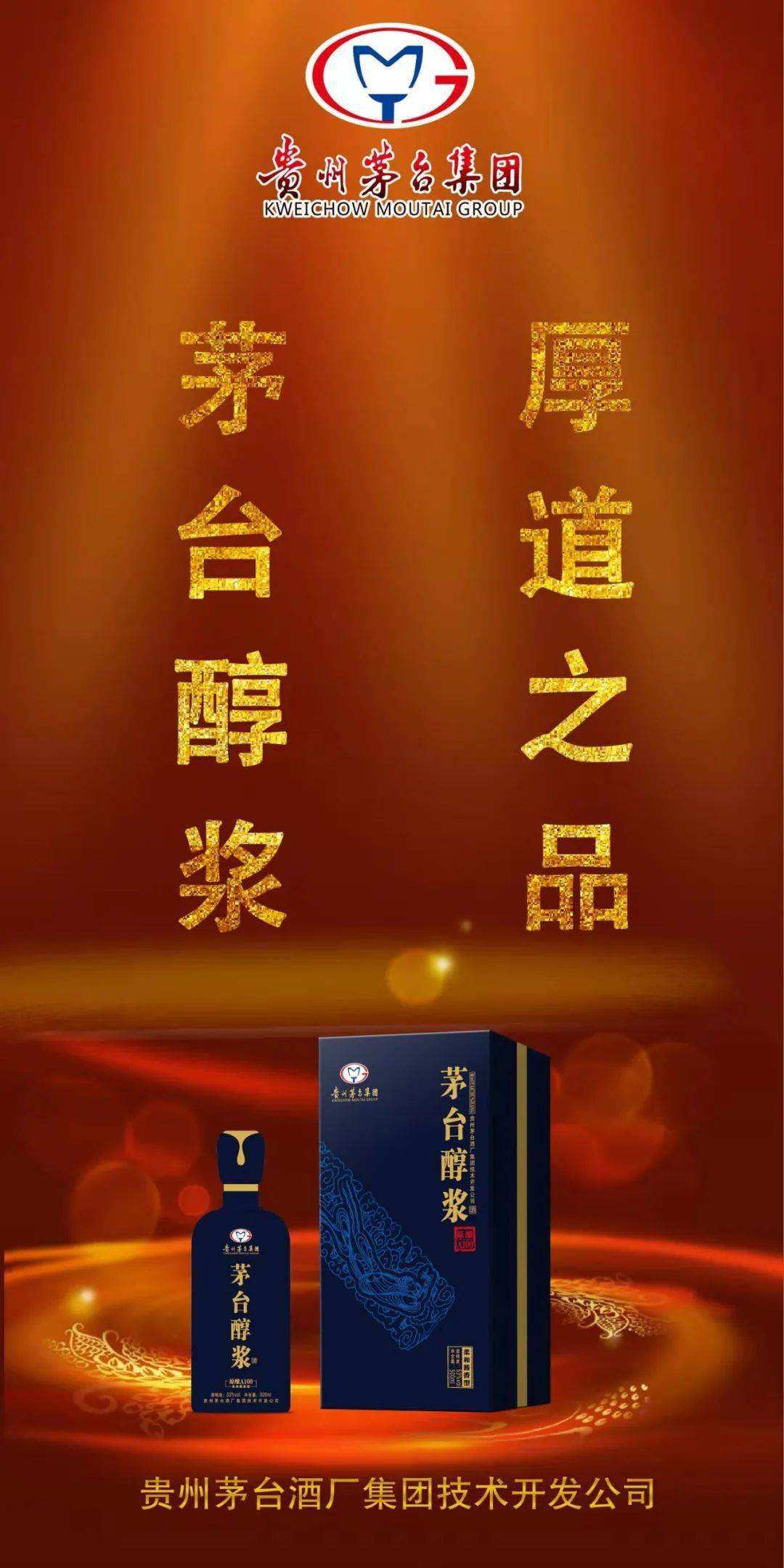 白酒代理选择茅台酒—茅台醇浆怎么样，茅台醇浆加盟条件有什么？