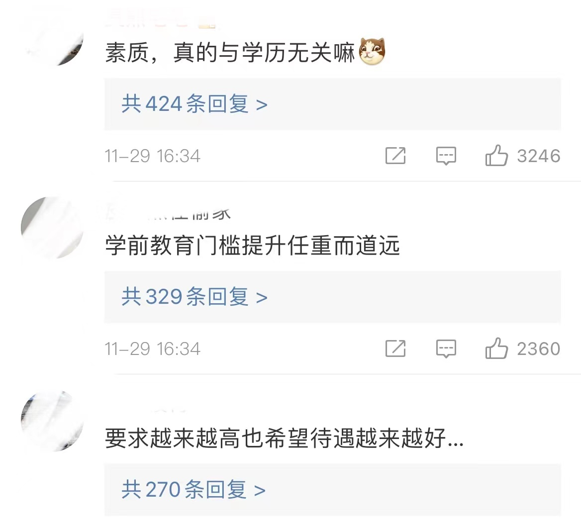 非师范生不能考教资？教师法修订草案公布，或将限制学历和专业