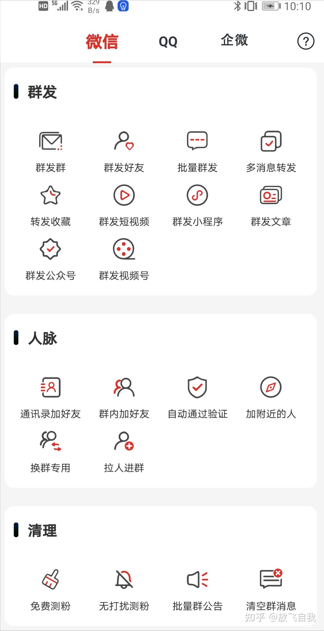 微信深度清理内存功能，一键清理出了10个G内存