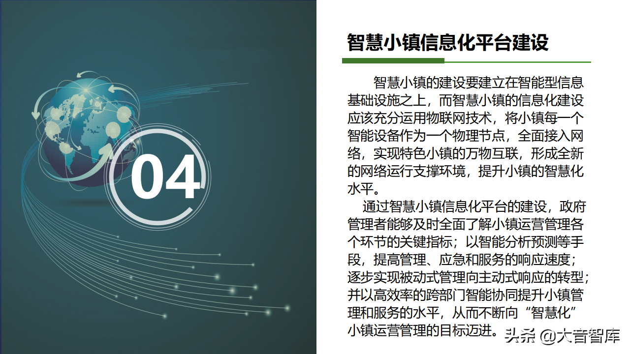 智慧乡镇专栏｜智慧小镇综合解决方案