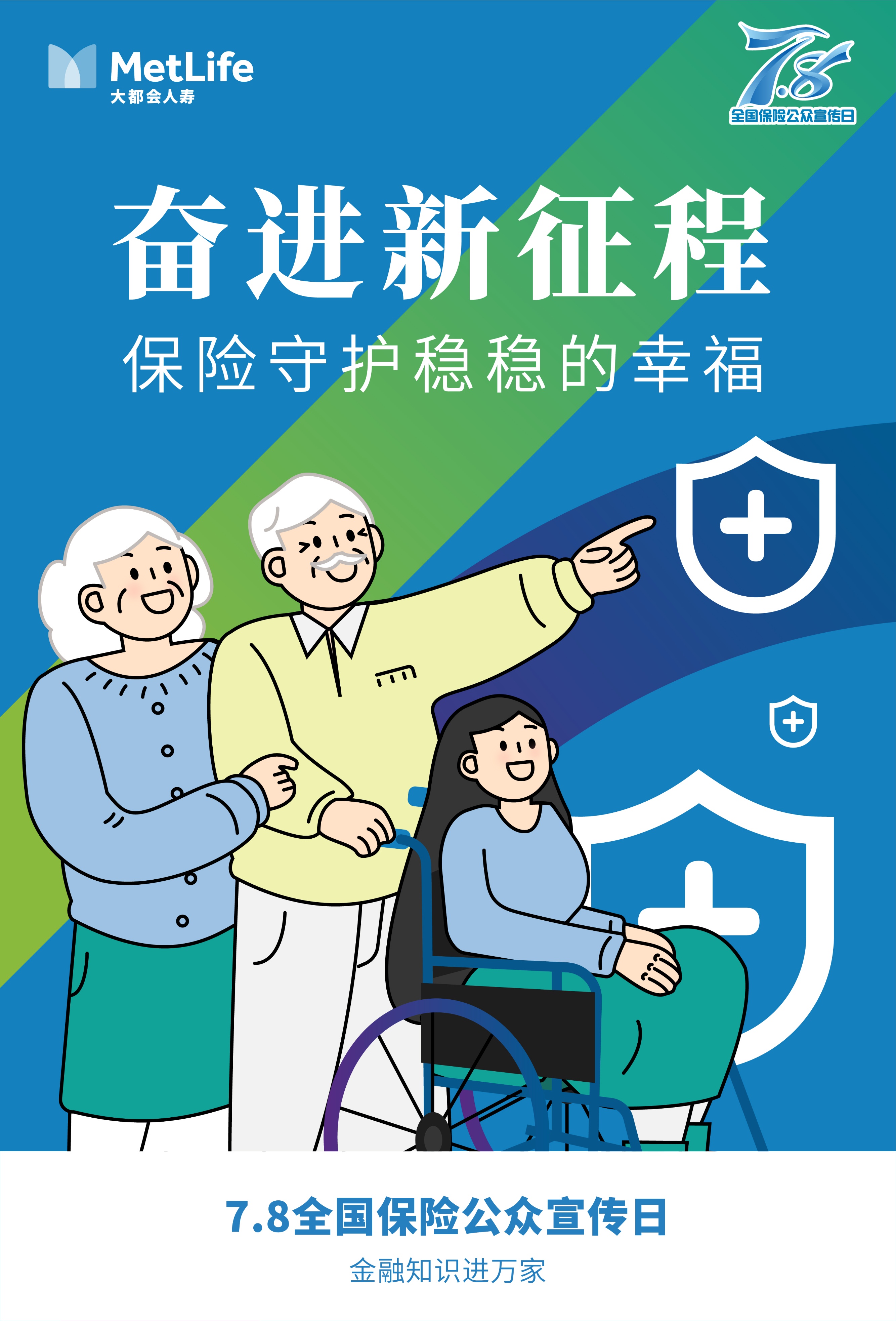 擦亮双眼，识别“保单贷款”里的非法集资陷阱｜大都会人寿江苏分公司防范非法集资“7.8在行动”