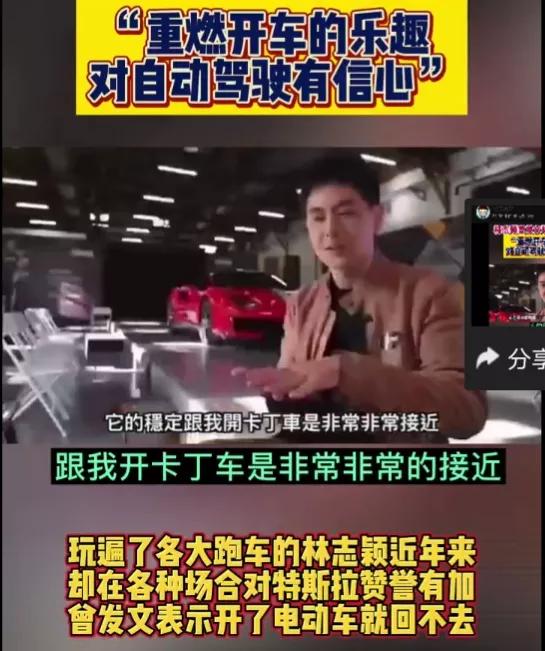 林志颖曾经说过很喜欢特斯拉，主要原因就是操控性