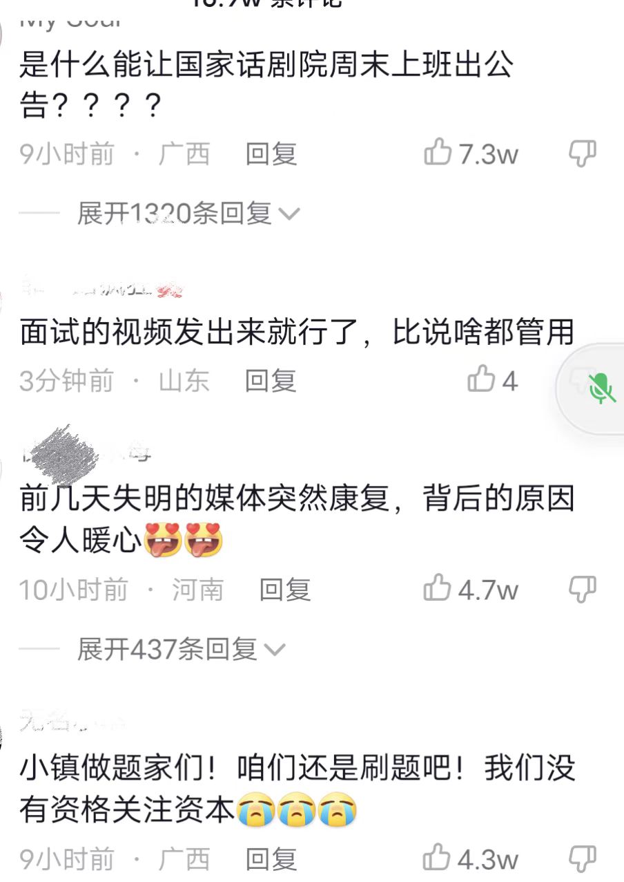 国话剧声明敷衍，“小镇做题家”们输了？我有几个问题想问很久了