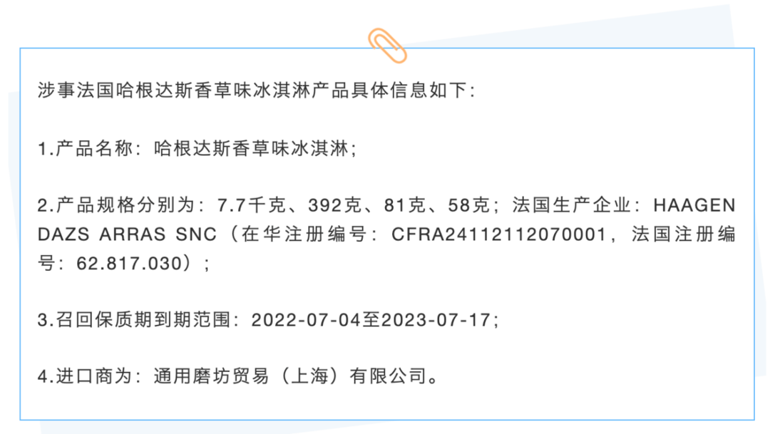 哈根達(dá)斯冰淇淋查出致癌物！緊急下架、召回