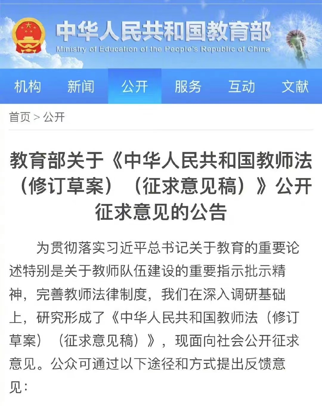 非师范生不能考教资？教师法修订草案公布，或将限制学历和专业