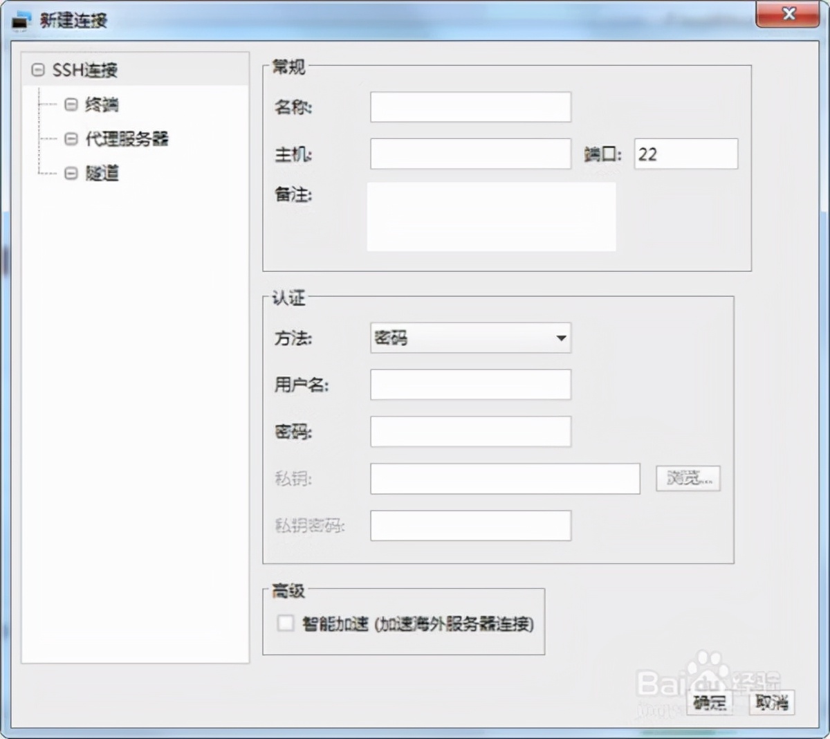 finalshell连接失败解决方法