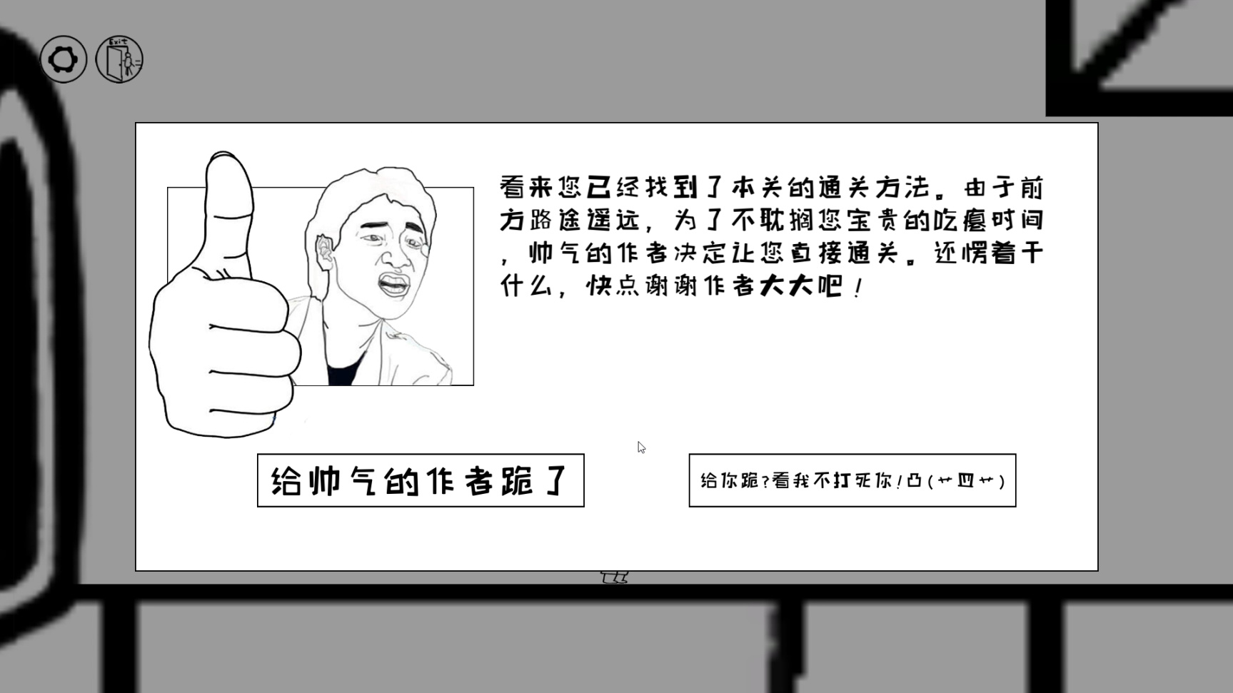 无厘头的《麦斯历险记2》：与作者斗智斗勇“模拟器”