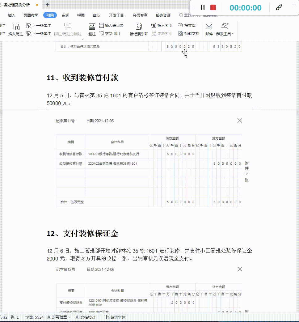 做建筑工程装修会计5年，月薪1.8万，不干了准备去国企，未来可期