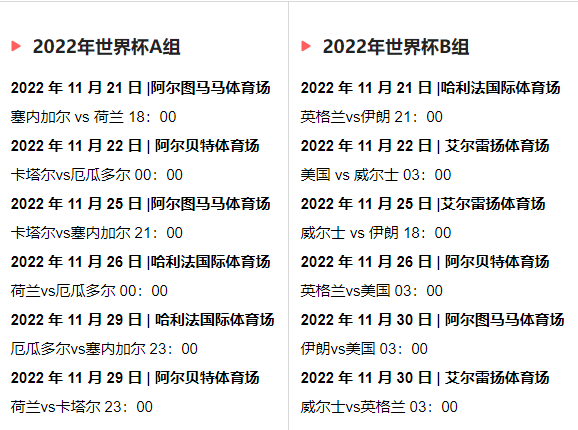 世界杯足球赛几日打(2022 年世界杯赛程和日期)