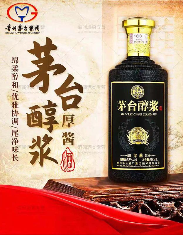 白酒代理选择茅台酒—茅台醇浆怎么样，茅台醇浆加盟条件有什么？