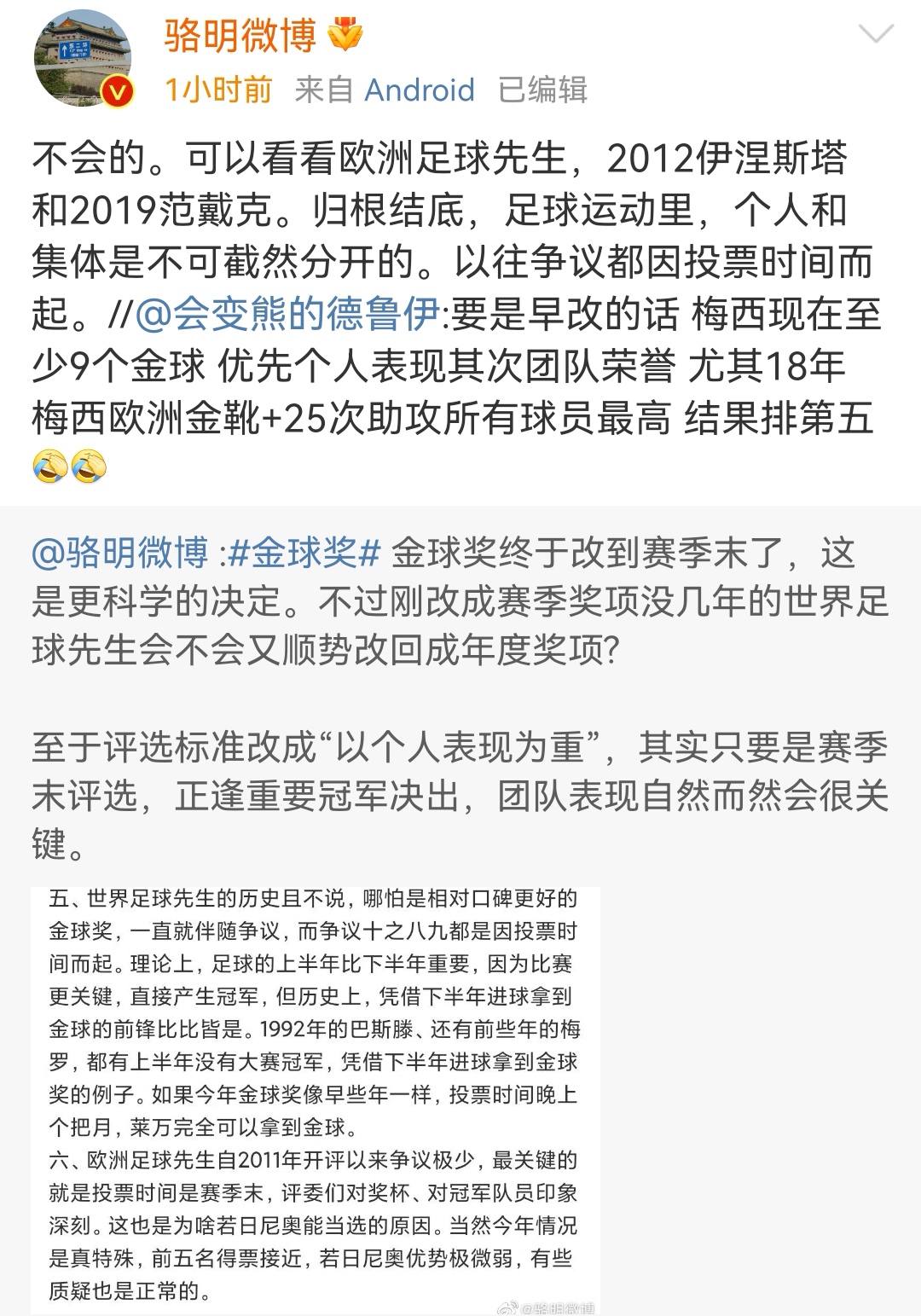 金球奖评委(金球奖规则早改的话，梅西已经9个金球？中国唯一评委：不会的)