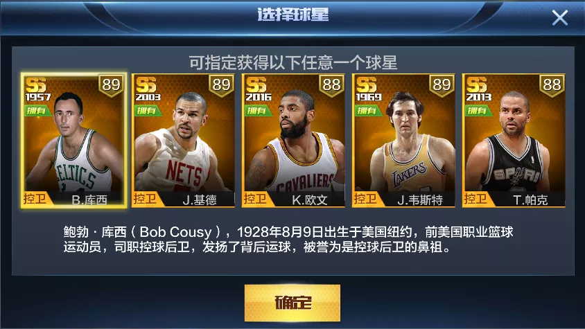 最强nba抛投为什么老后仰(最强NBA丨控卫鼻祖，初代控球大师有多秀？)