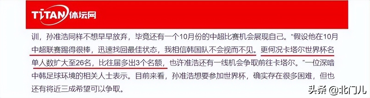 世界杯请外援吗(中超第1外援盼奇迹：踢世界杯条件曝光，6周复出 10月爆发 泰山亏)