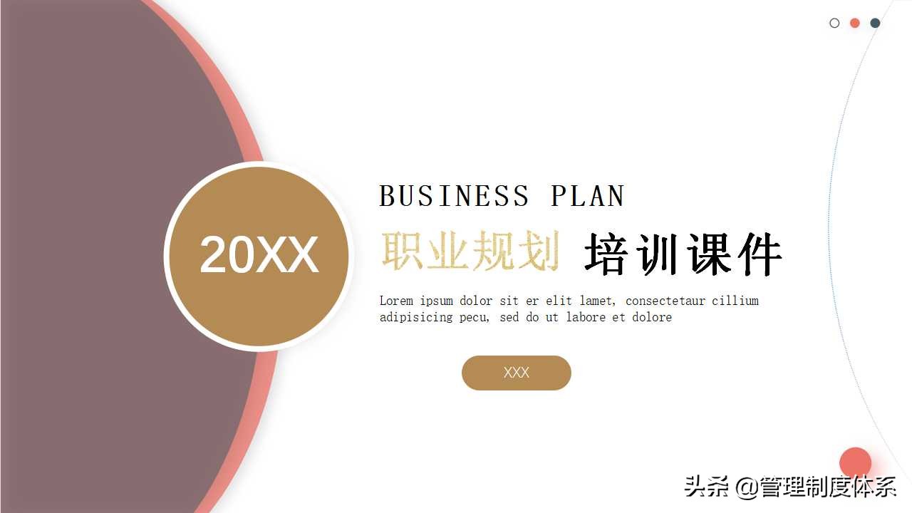 职业规划培训（职业规划培训课件）