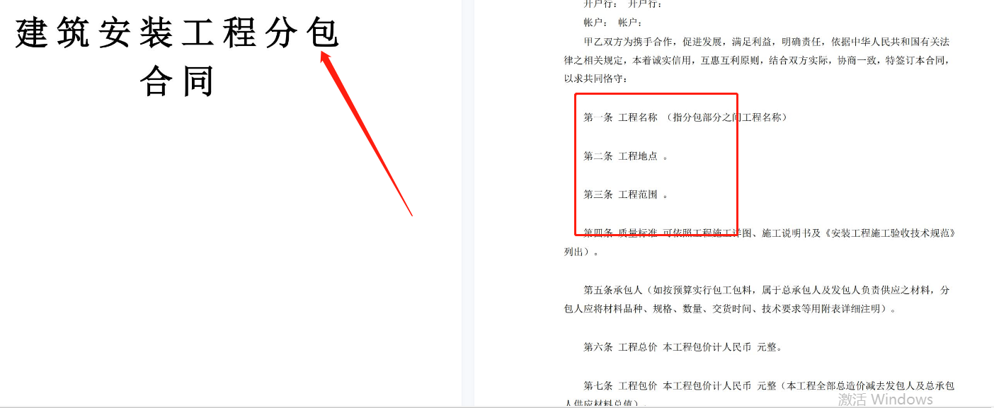 工程合同必须谨慎小心！全套工程各类合同范本，详细具体标准方便