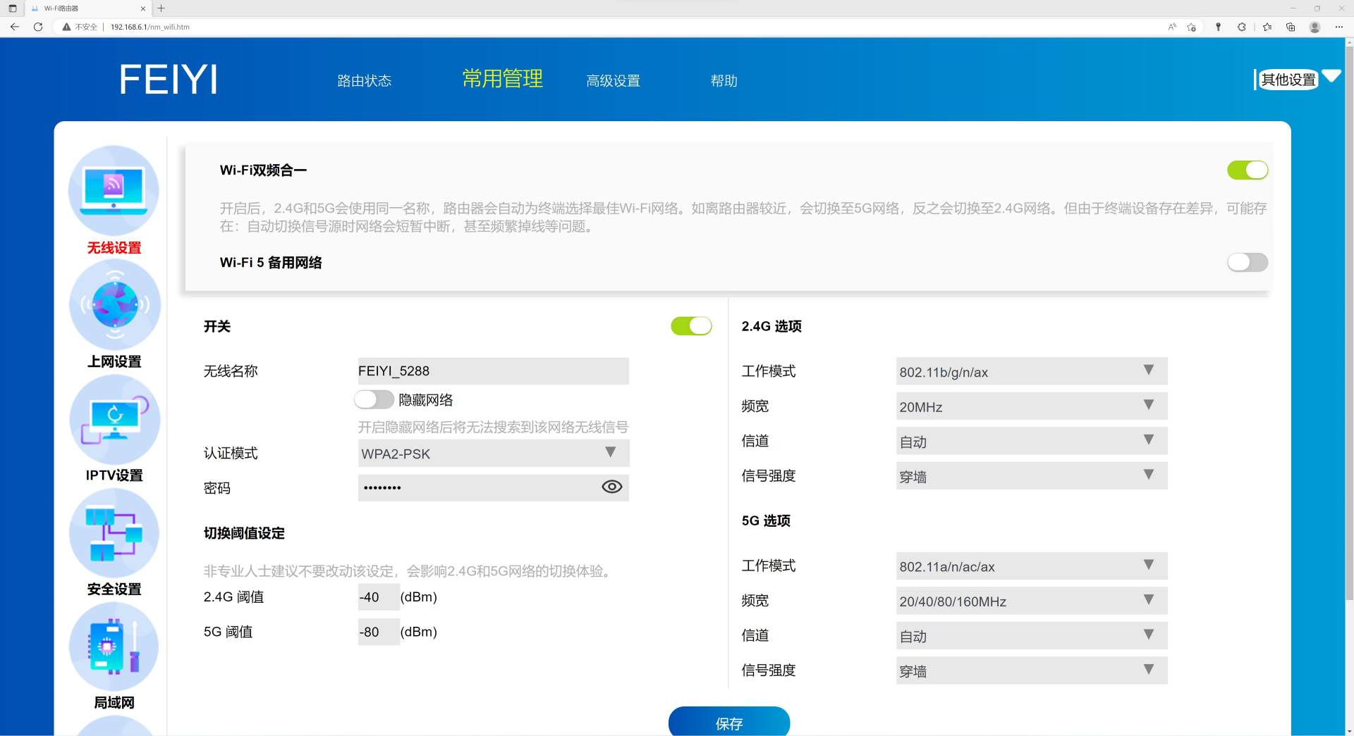 飞邑AX3000双频千兆Wi-Fi6无线路由器，高配置亲民价位满足高网速