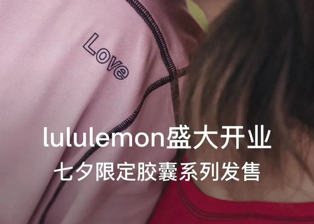 Lululemon入驻京东开设官方旗舰店