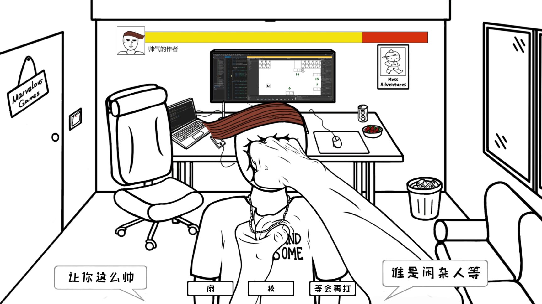无厘头的《麦斯历险记2》：与作者斗智斗勇“模拟器”