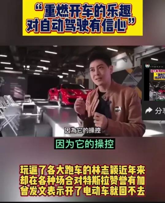 林志颖曾经说过很喜欢特斯拉，主要原因就是操控性