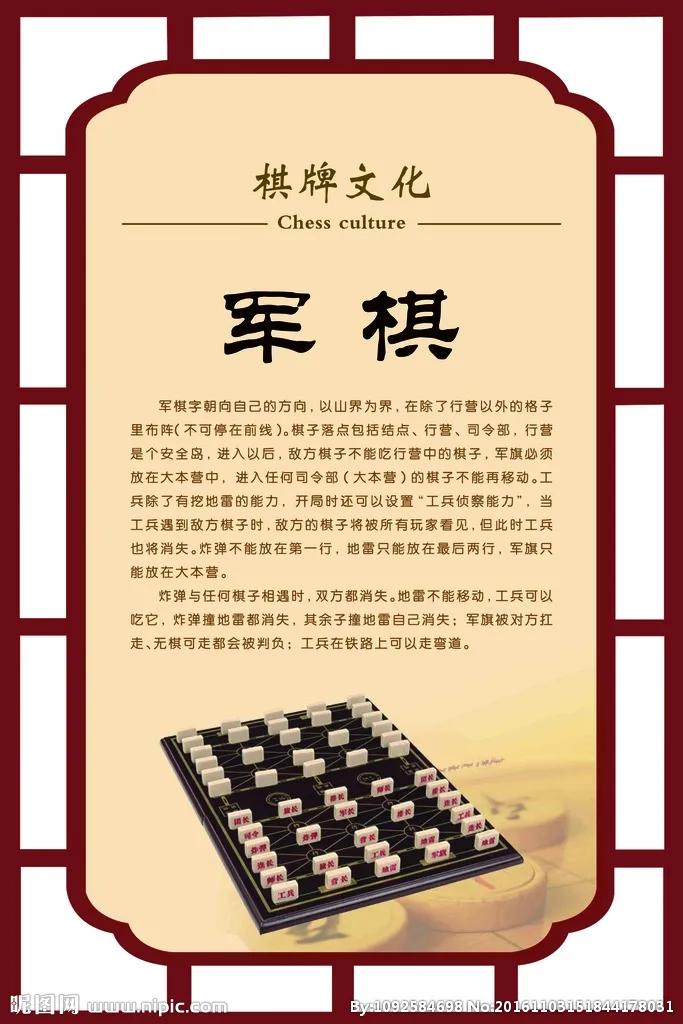 幼教系列五 軍棋(陸戰棋)的規則及對弈方法