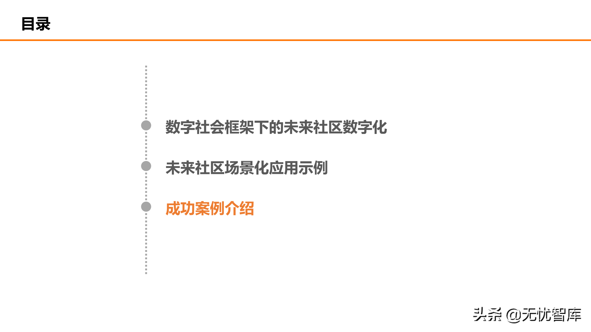 在数字社会框架下的未来低碳节能社区建设方案（附PPT全文）