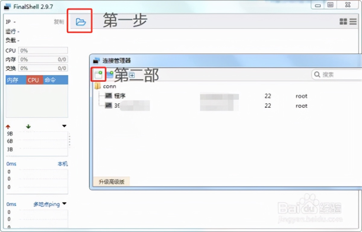 finalshell连接失败解决方法