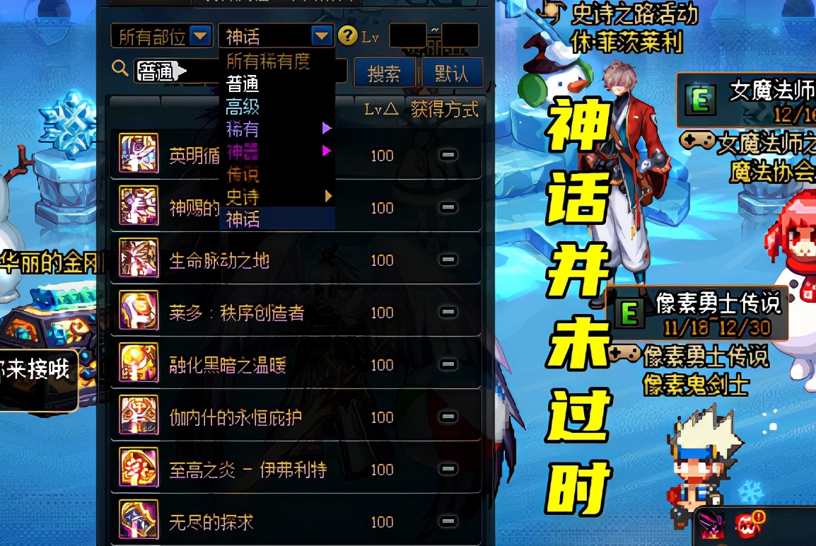 DNF：神话重新大洗牌！“单神话”成新潮流，军神也要没落了？