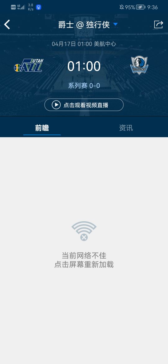 为什么app没有nba(为什么NBA的软件用不了了从附加赛开始)