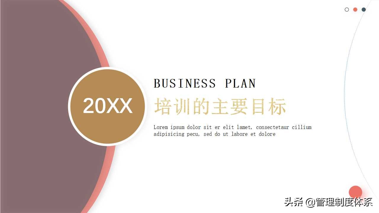 职业规划培训课件（24页）