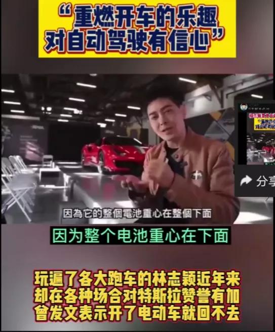 林志颖曾经说过很喜欢特斯拉，主要原因就是操控性