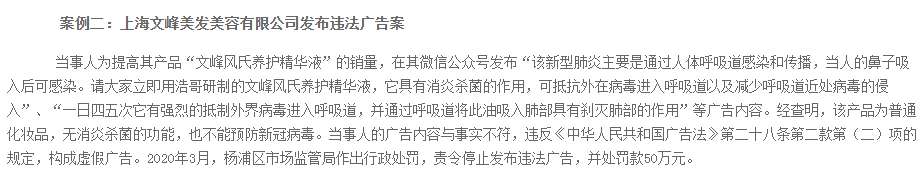 丁东浩哥按摩(还没完！上海文峰宣传“按摩可治病”，被罚10万！曾称“浩哥研制”的精华液，“消炎杀菌”能预防新冠)