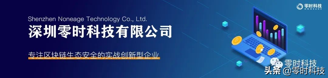 零时科技 | OMNI遭到黑客攻击，损失超1300ETH