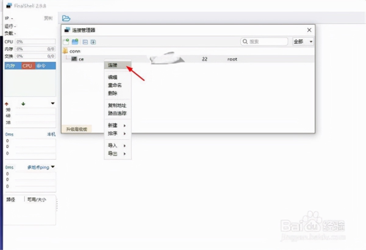 finalshell连接失败解决方法