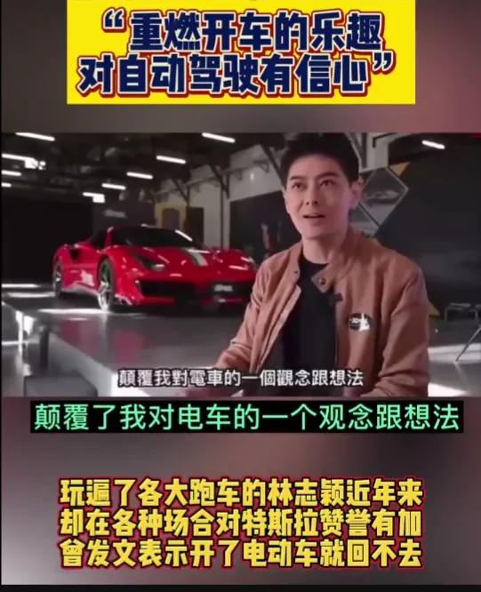 林志颖曾经说过很喜欢特斯拉，主要原因就是操控性