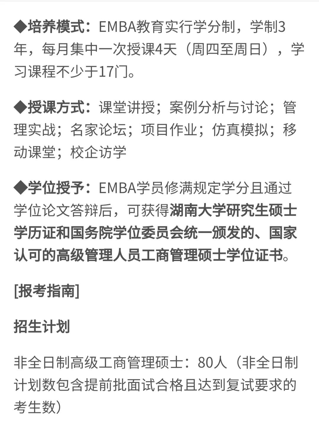 emba在职研究生报考条件