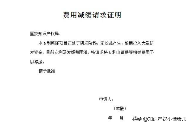 专利费用减缓怎么做？500元变成75元，一定要注意这2条